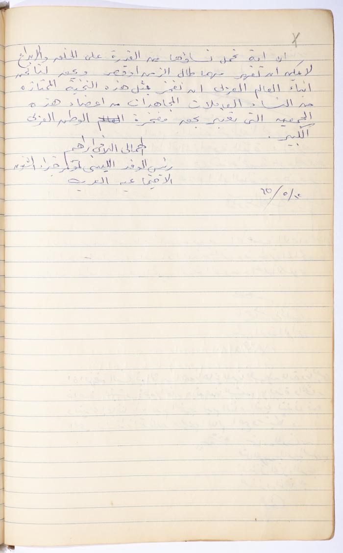 The Arab Women Union Society's Visitors Book, Nablus 