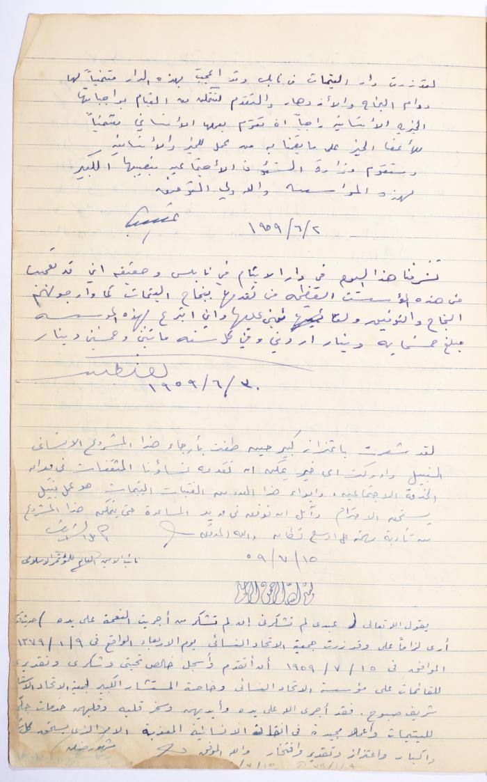 The Arab Women Union Society's Visitors Book, Nablus 