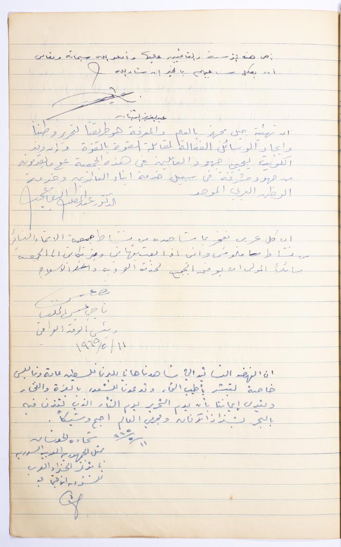 The Arab Women Union Society's Visitors Book, Nablus 