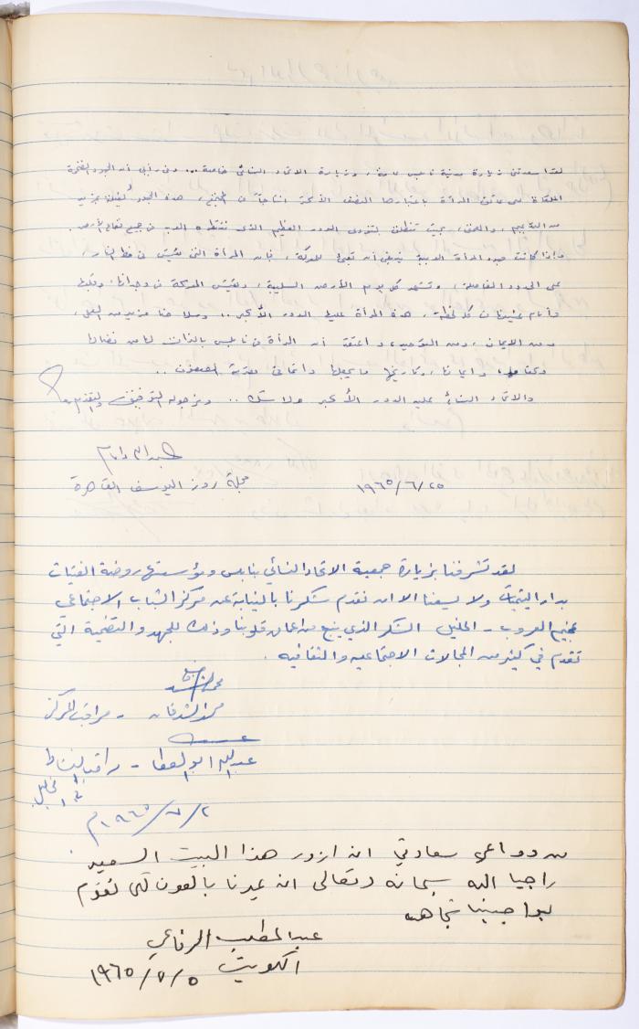 The Arab Women Union Society's Visitors Book, Nablus 