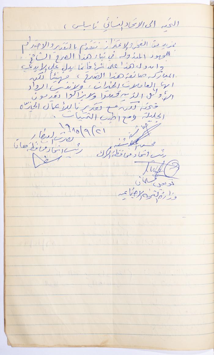 The Arab Women Union Society's Visitors Book, Nablus 
