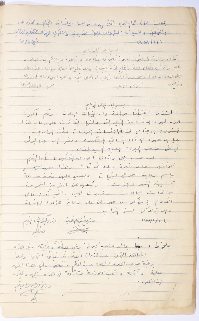 The Arab Women Union Society's Visitors Book, Nablus 