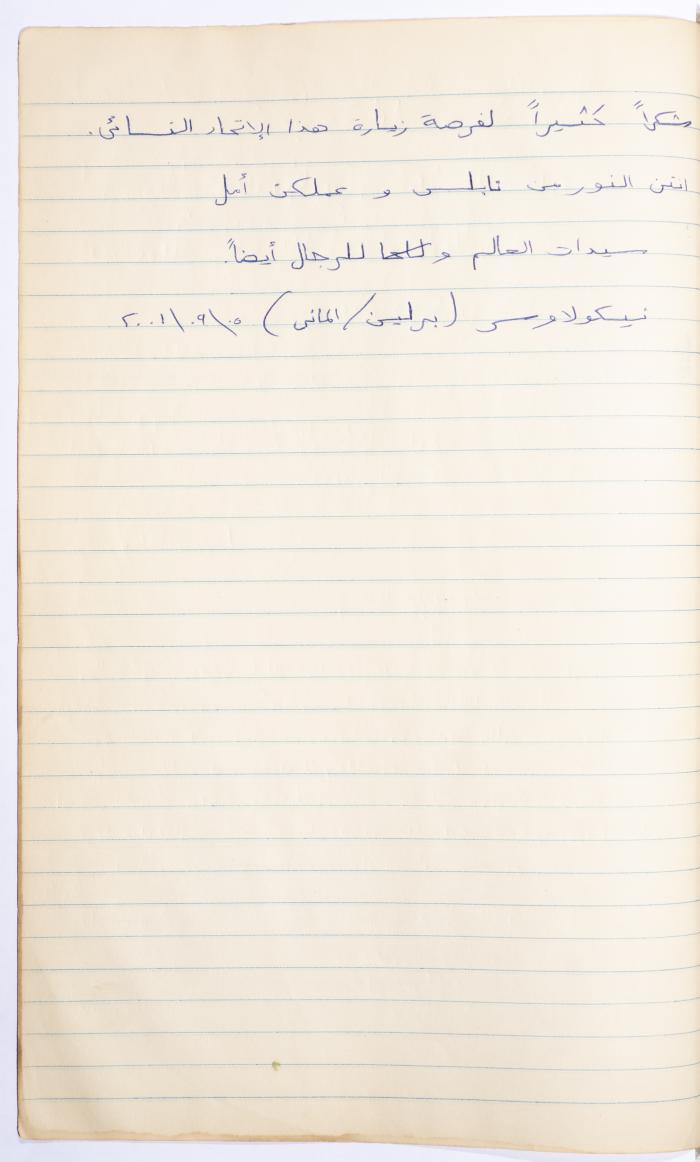 The Arab Women Union Society's Visitors Book, Nablus 