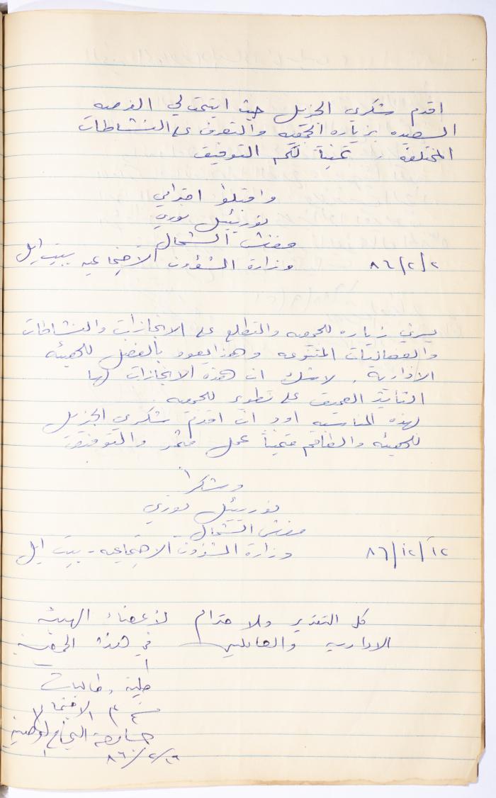 The Arab Women Union Society's Visitors Book, Nablus 