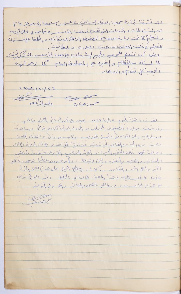 The Arab Women Union Society's Visitors Book, Nablus 