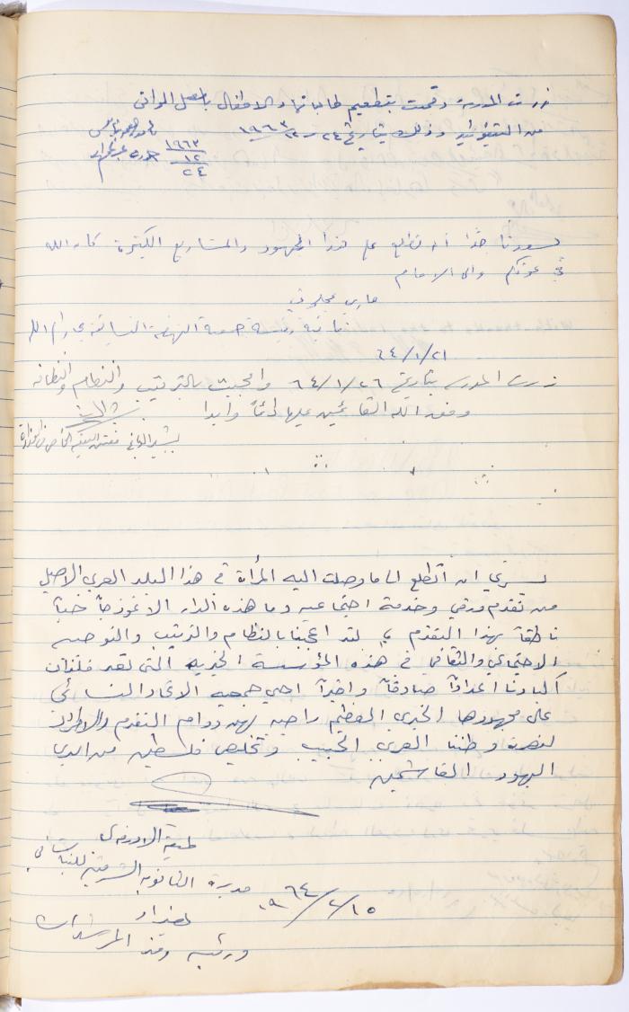 The Arab Women Union Society's Visitors Book, Nablus 