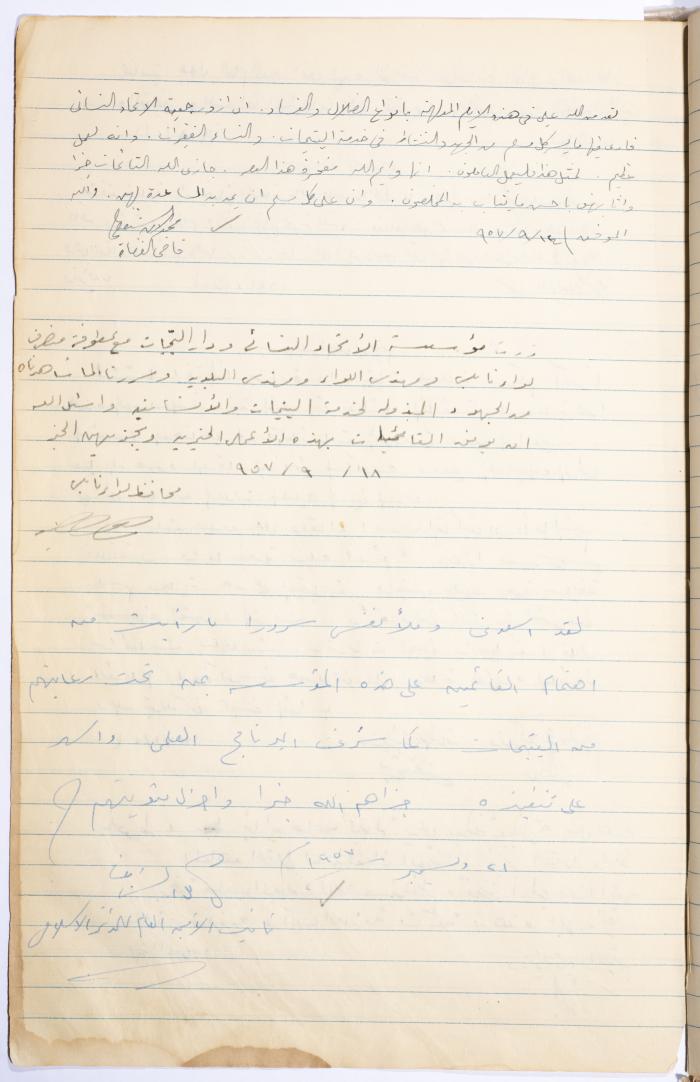 The Arab Women Union Society's Visitors Book, Nablus 