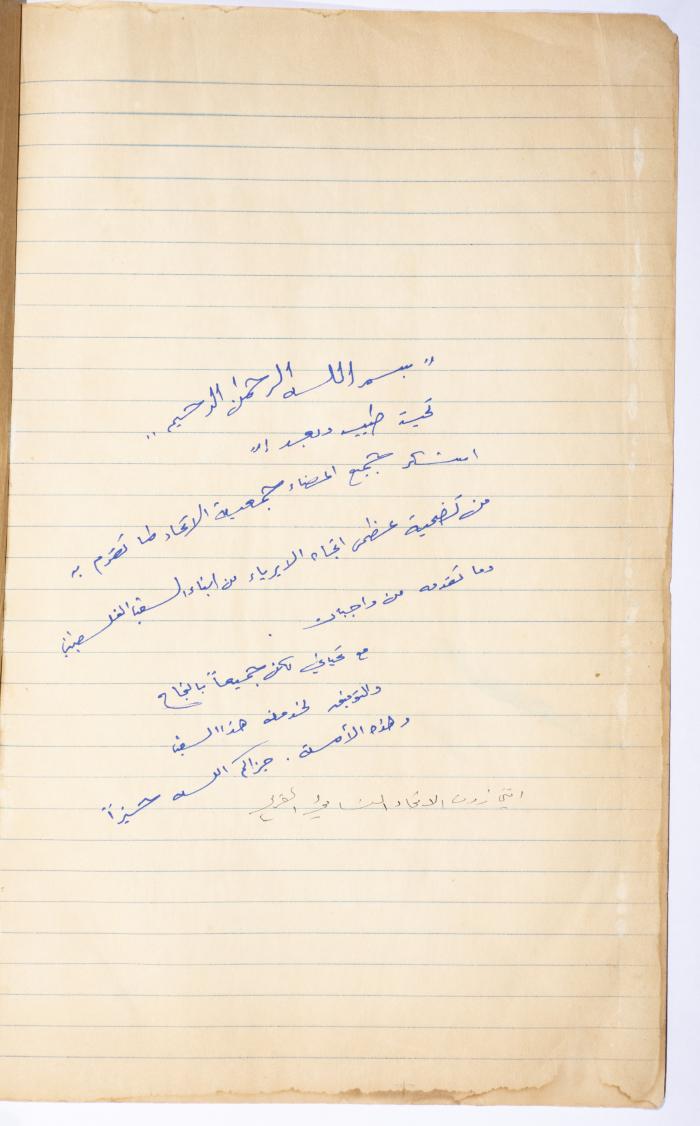 The Arab Women Union Society's Visitors Book, Nablus 