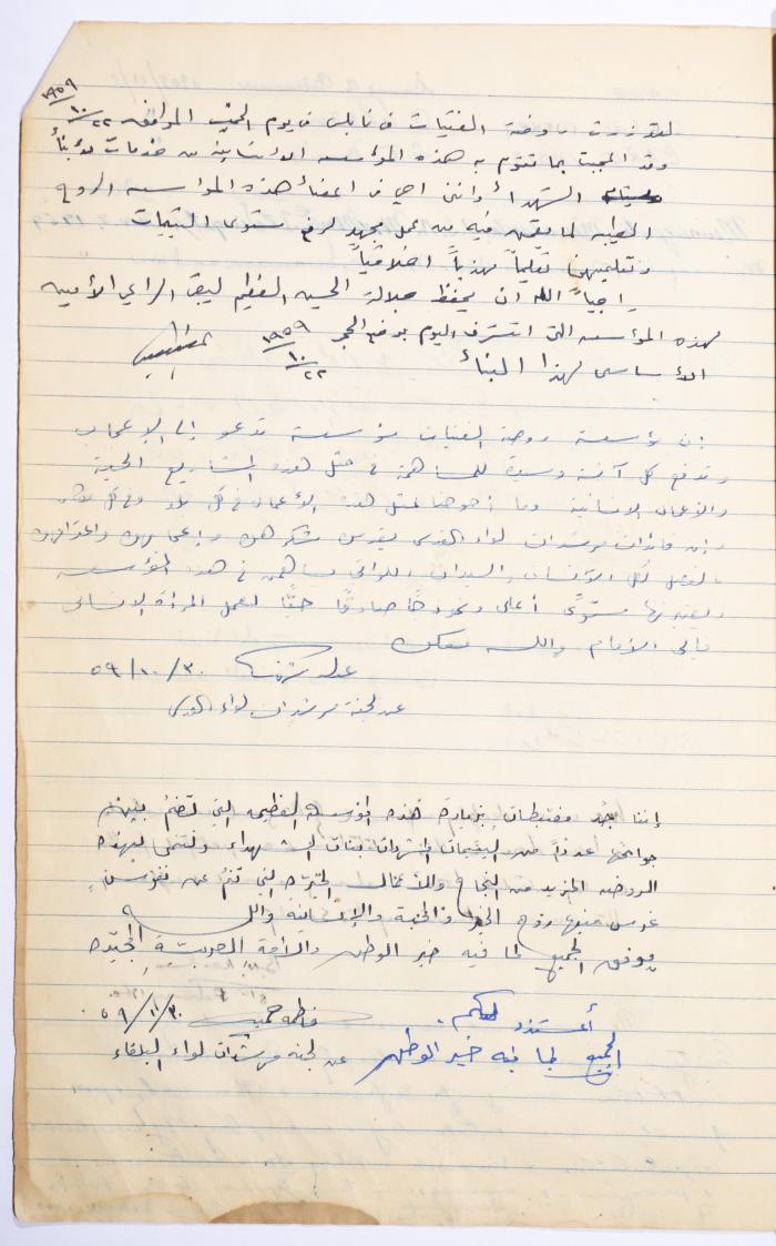 The Arab Women Union Society's Visitors Book, Nablus 