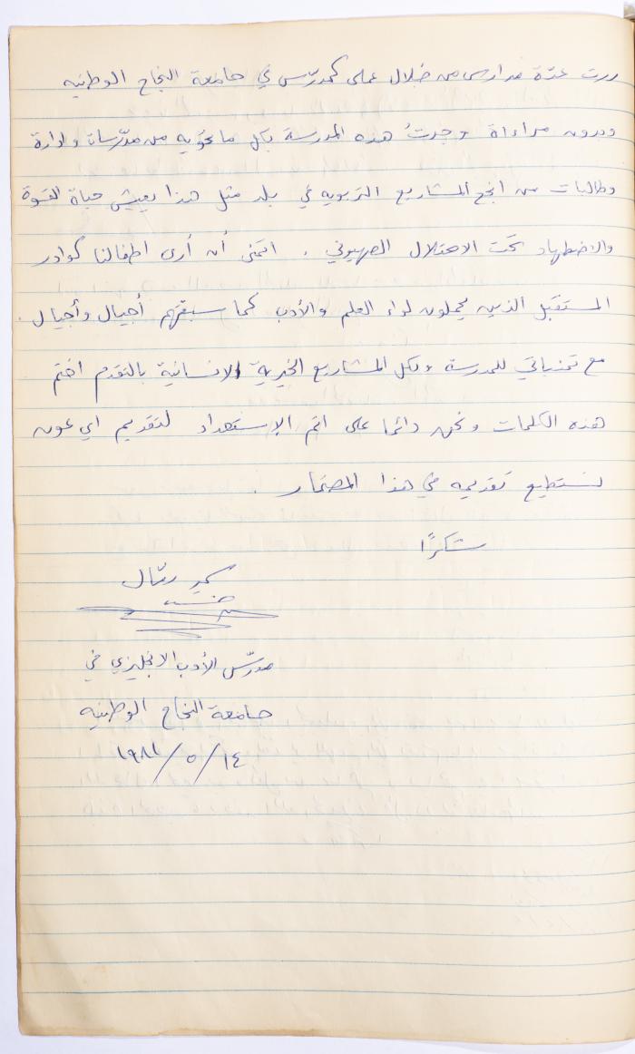 The Arab Women Union Society's Visitors Book, Nablus 