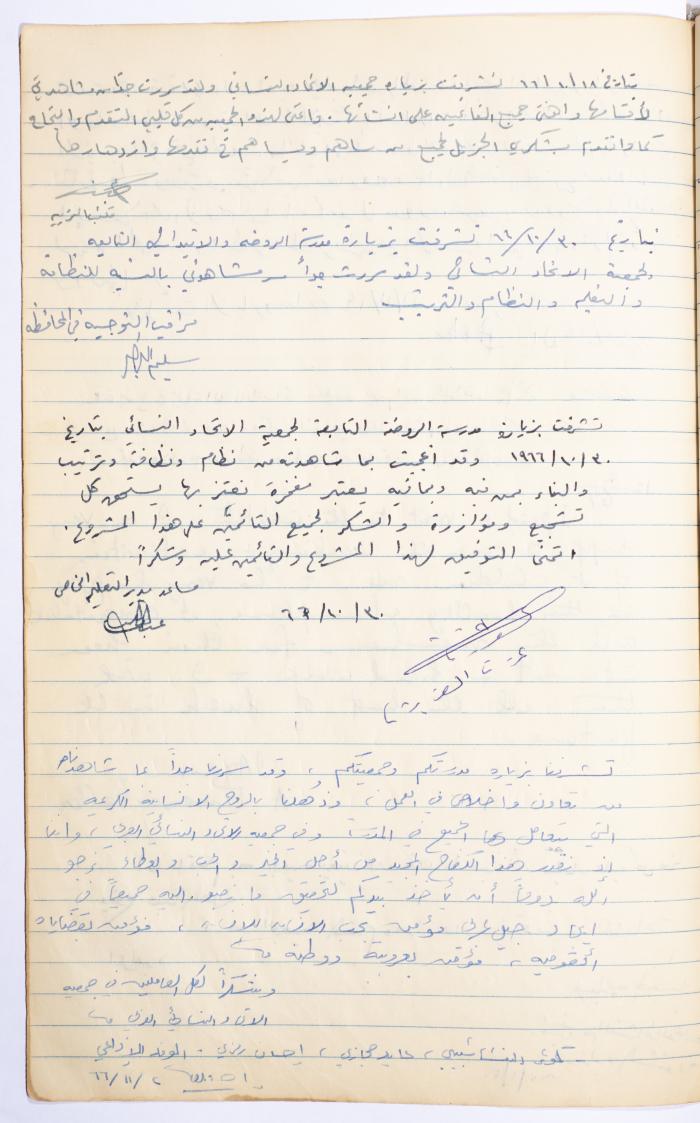 The Arab Women Union Society's Visitors Book, Nablus 