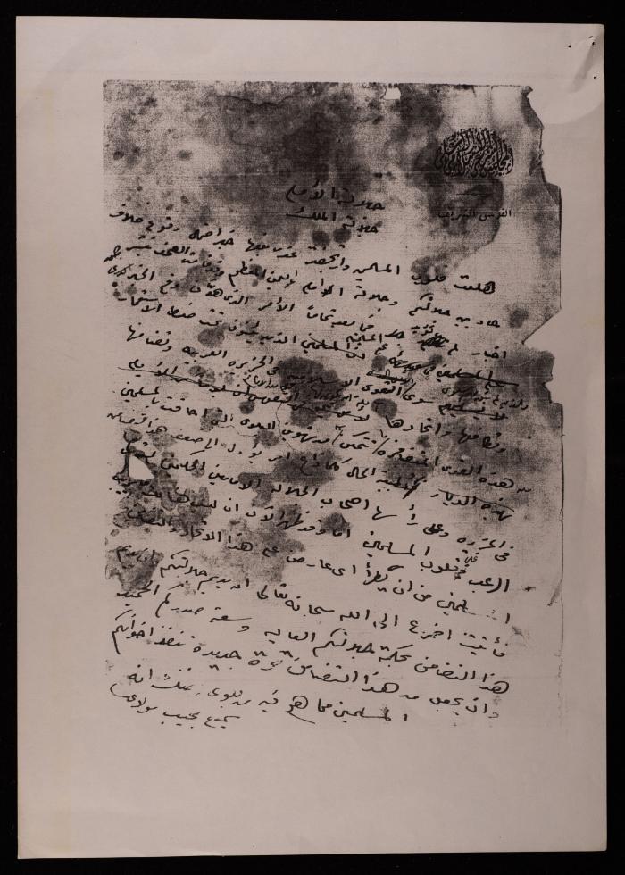 A Letter from the Supreme Islamic Sharia Council to a King 