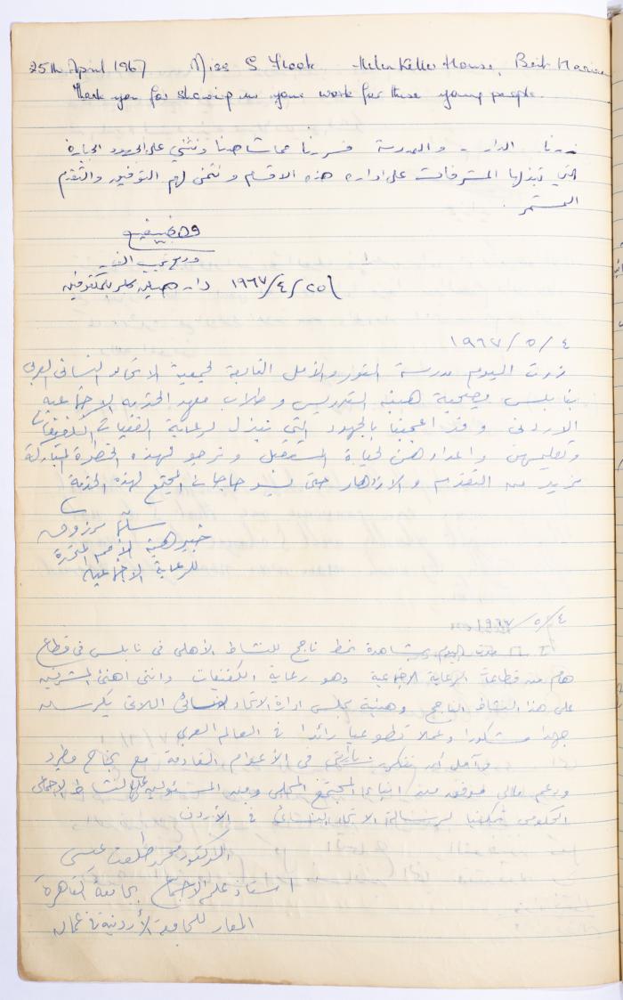The Arab Women Union Society's Visitors Book, Nablus 