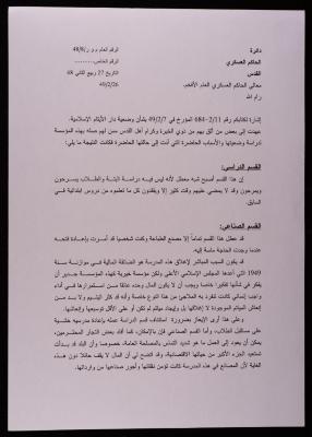 A Letter from the Military Governor of Jerusalem to the Military Governor General, 26 February 1949