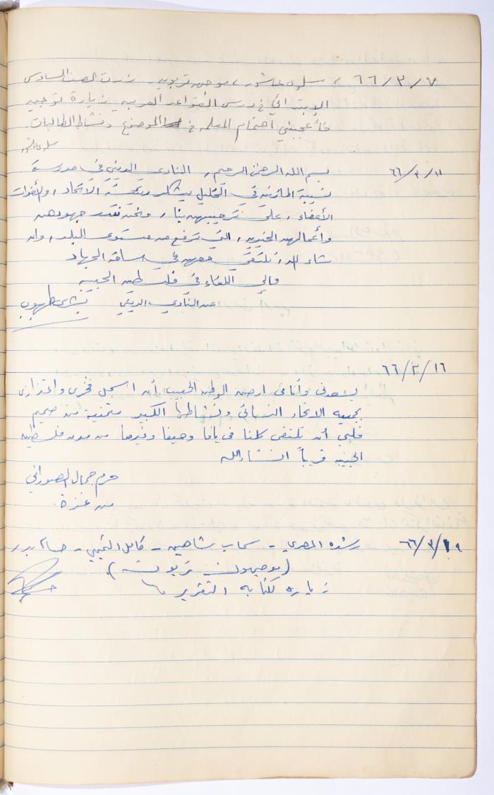 The Arab Women Union Society's Visitors Book, Nablus 