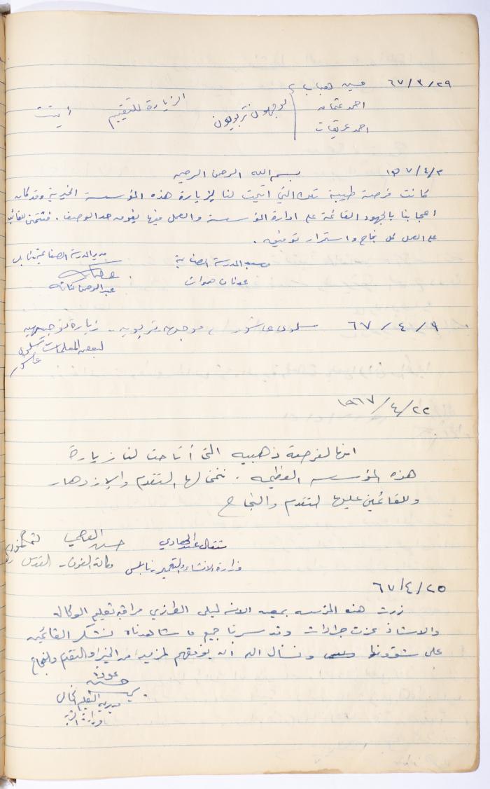 The Arab Women Union Society's Visitors Book, Nablus 