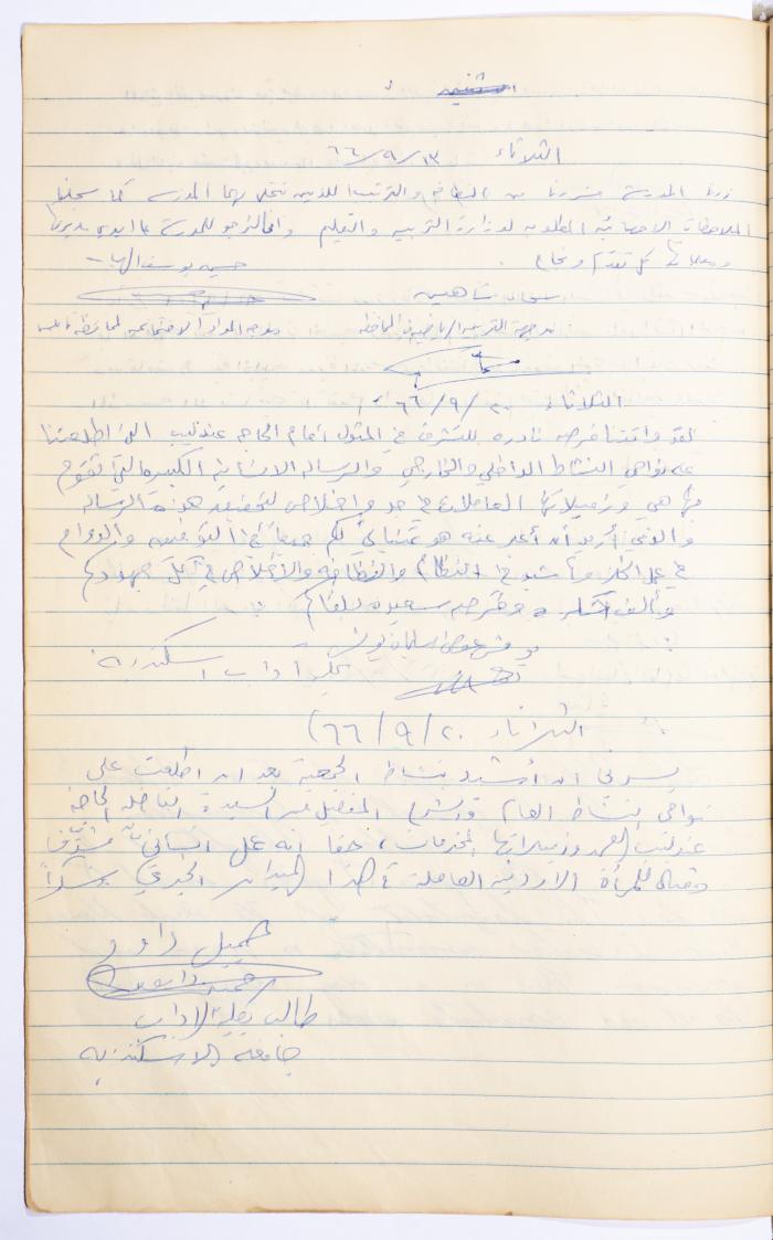 The Arab Women Union Society's Visitors Book, Nablus 