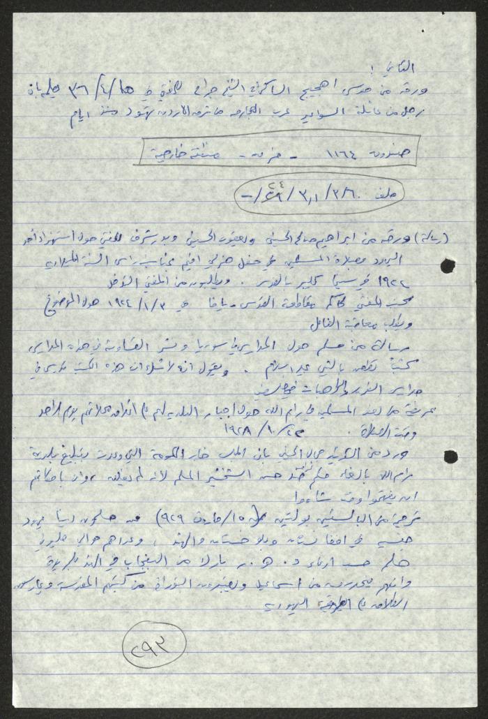 Quotations on the Qadiyani Group, by Sameeh Hammoudeh