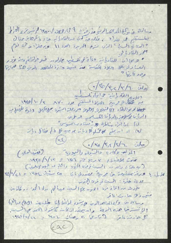 Quotations on the Qadiyani Group, by Sameeh Hammoudeh