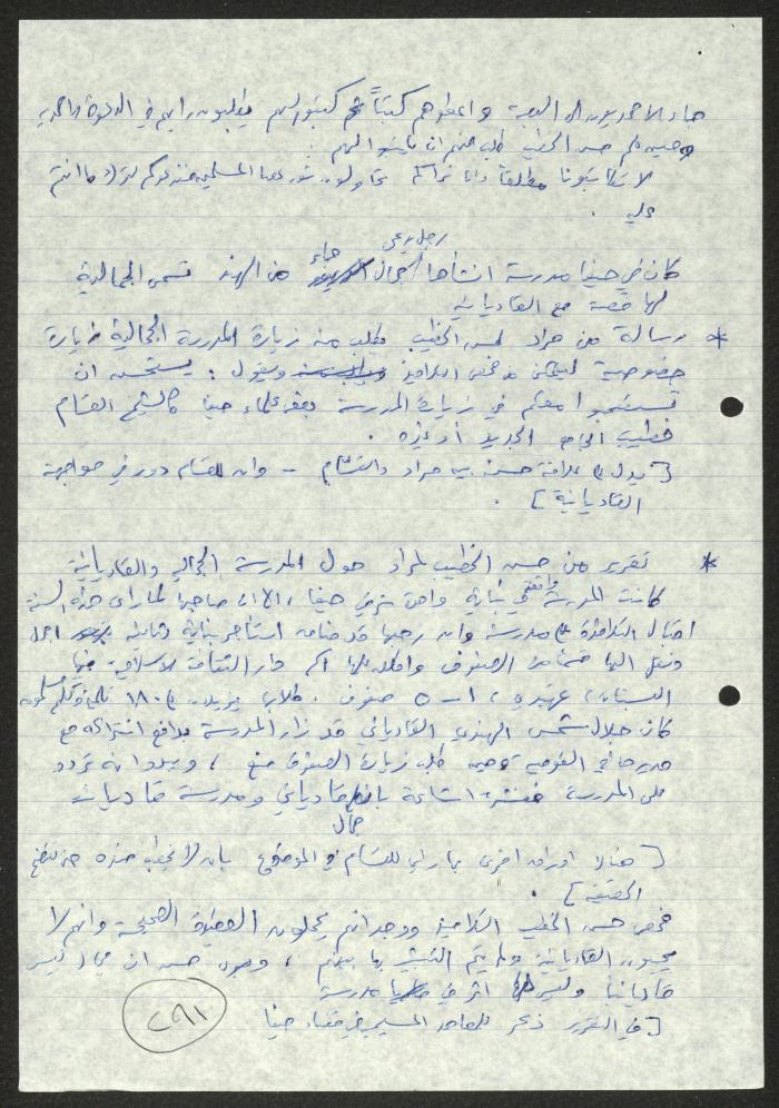 Quotations on the Qadiyani Group, by Sameeh Hammoudeh