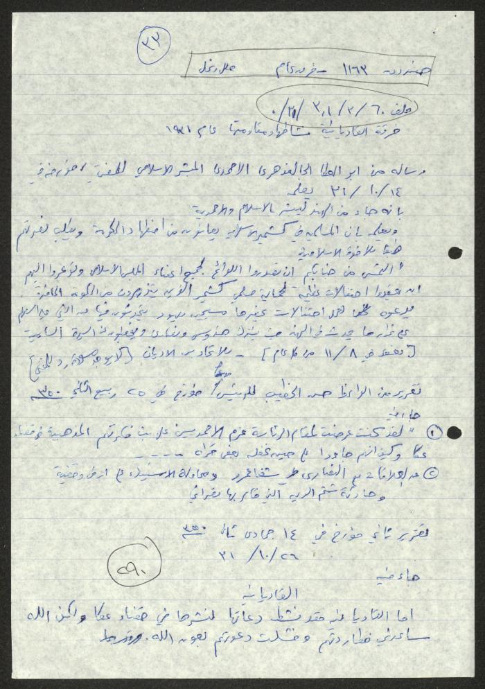 Quotations on the Qadiyani Group, by Sameeh Hammoudeh