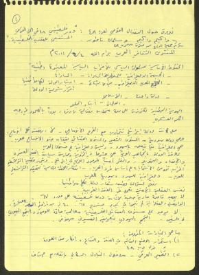 The Summary of a Symposium Titled "The Palestinians of 1948