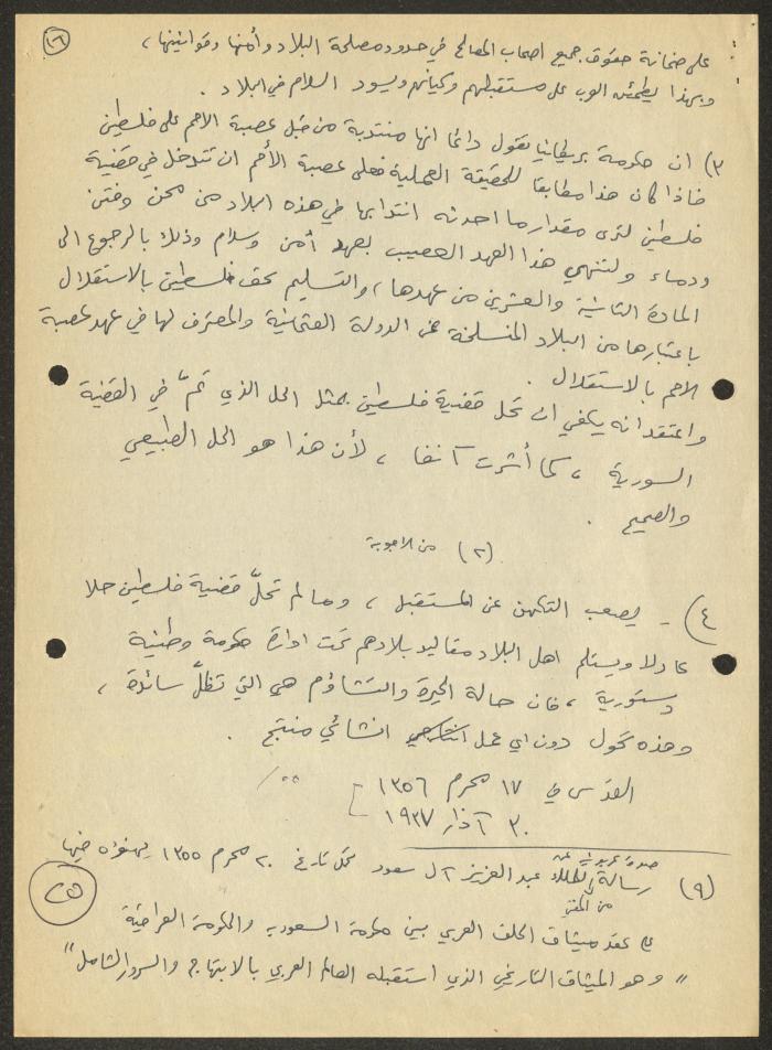 اقتباسات من ملفات لسميح حمودة