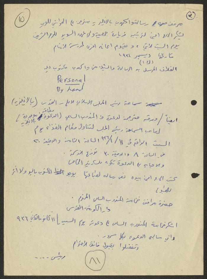Quotations from Coresponces of the Supreme Islamic Council, 1934-1935