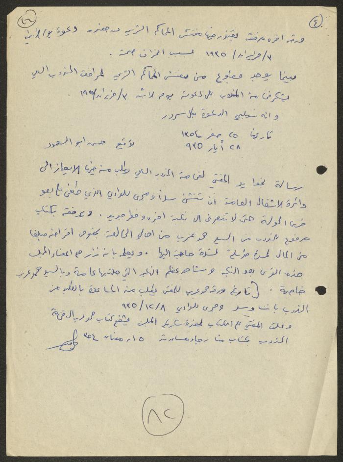 Quotations from Coresponces of the Supreme Islamic Council, 1934-1935