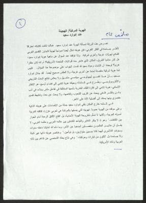 "الهوية المركبة/ الهجينة عند إدوارد سعيد"، دراسة لسميح حمودة