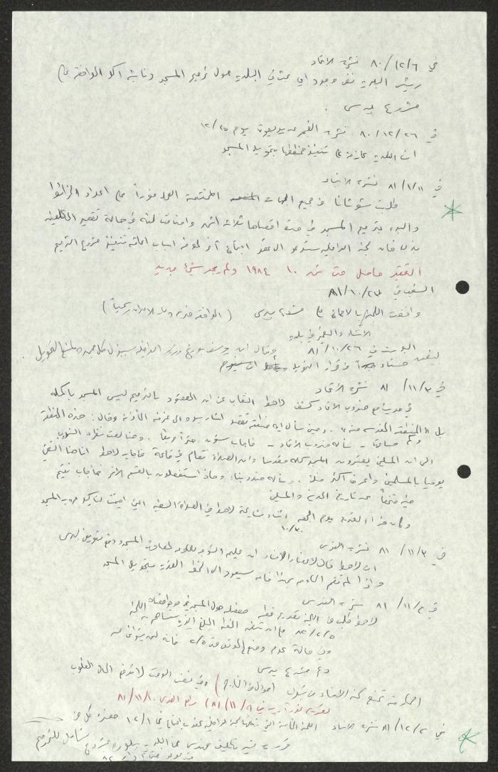 ترميم مسجد حسن بك، اقتباسات من جرائد، 1980-1981