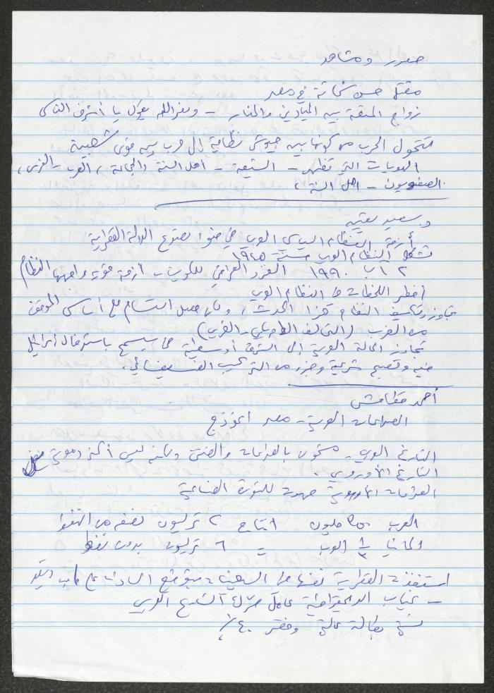 A Summary of a Conference, by Sameeh Hammoudeh