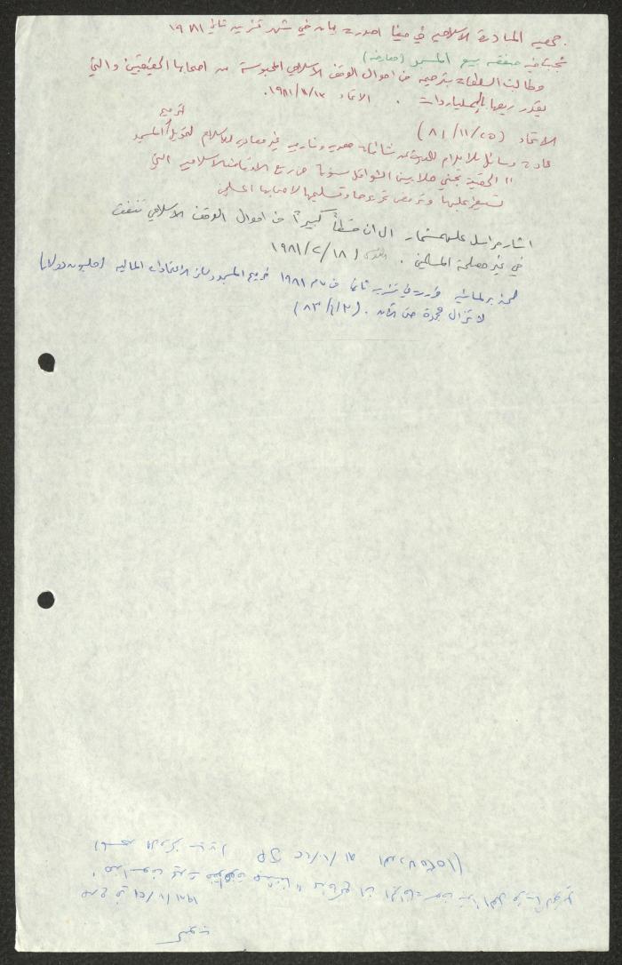 ترميم مسجد حسن بك، اقتباسات من جرائد، 1980-1981