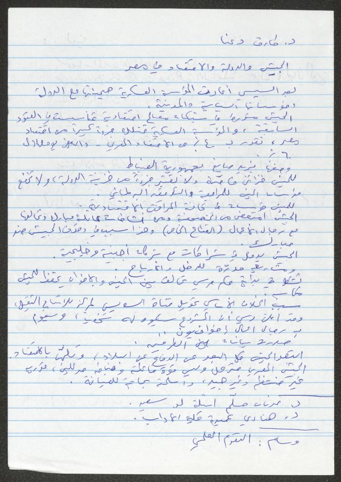 A Summary of a Conference, by Sameeh Hammoudeh