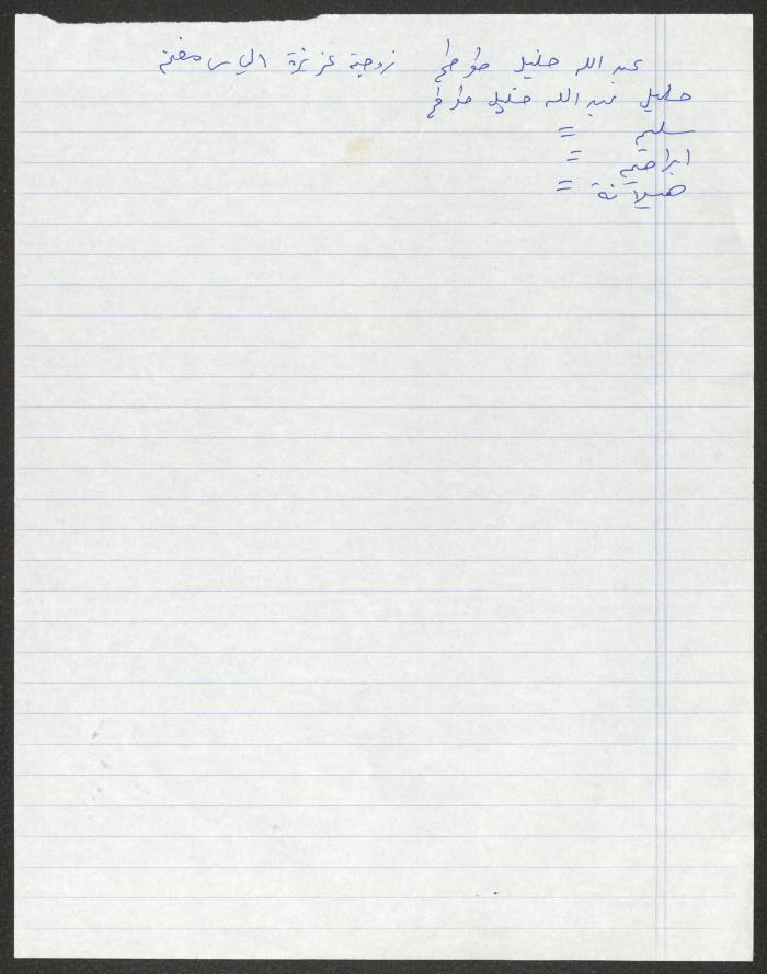 Notes by Sameeh Hammoudeh on Christians in Ramallah