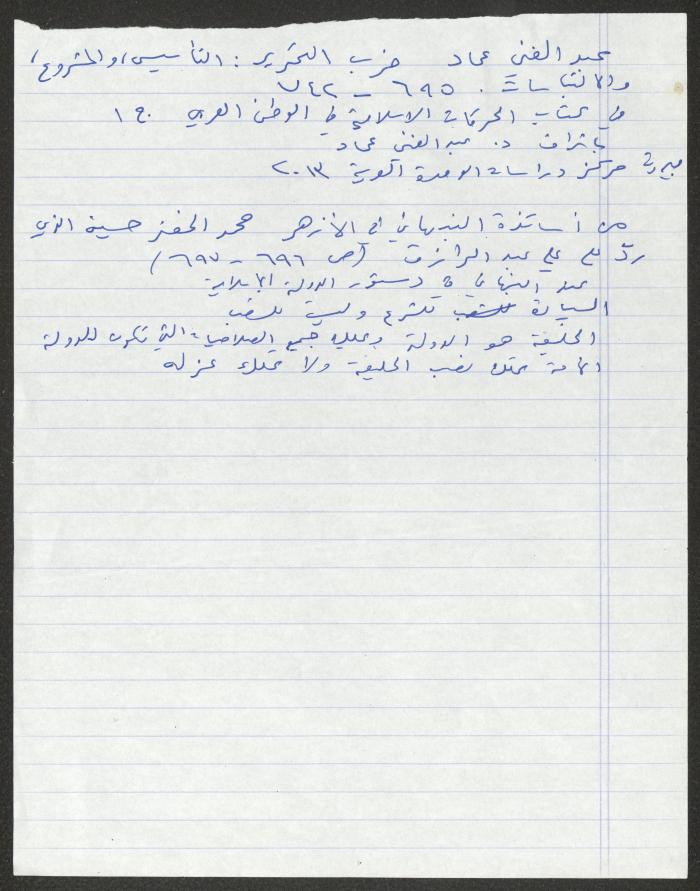 ملاحظات واقتباسات لسميح حمودة