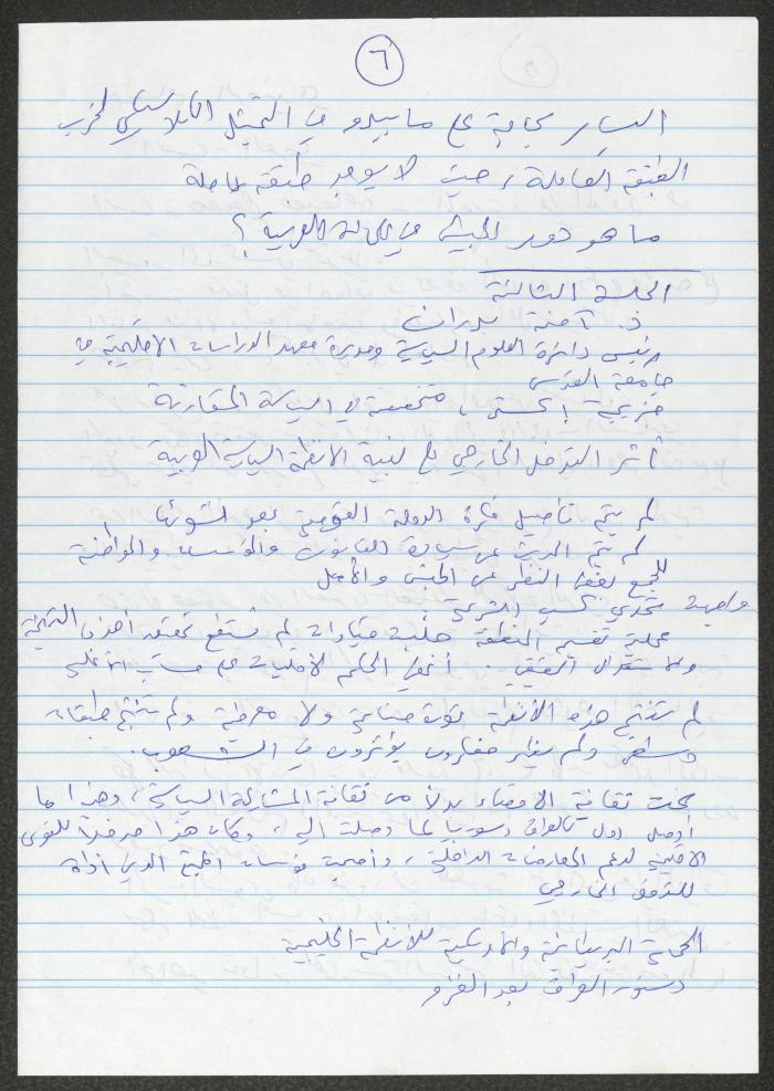 A Summary of a Conference, by Sameeh Hammoudeh