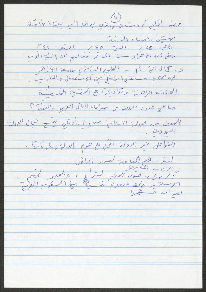 A Summary of a Conference, by Sameeh Hammoudeh