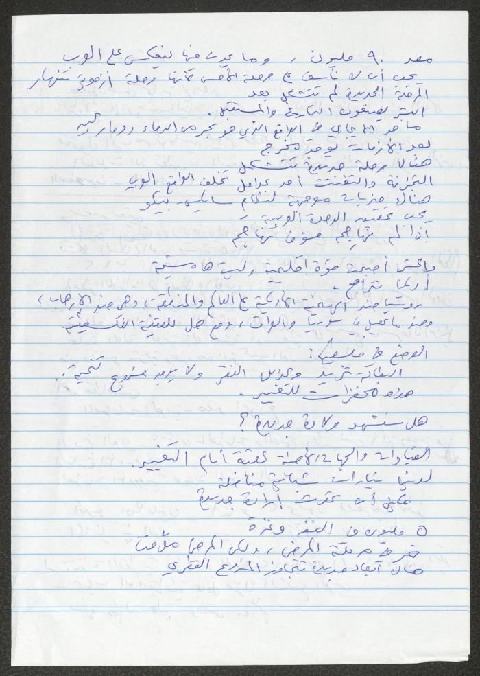 A Summary of a Conference, by Sameeh Hammoudeh