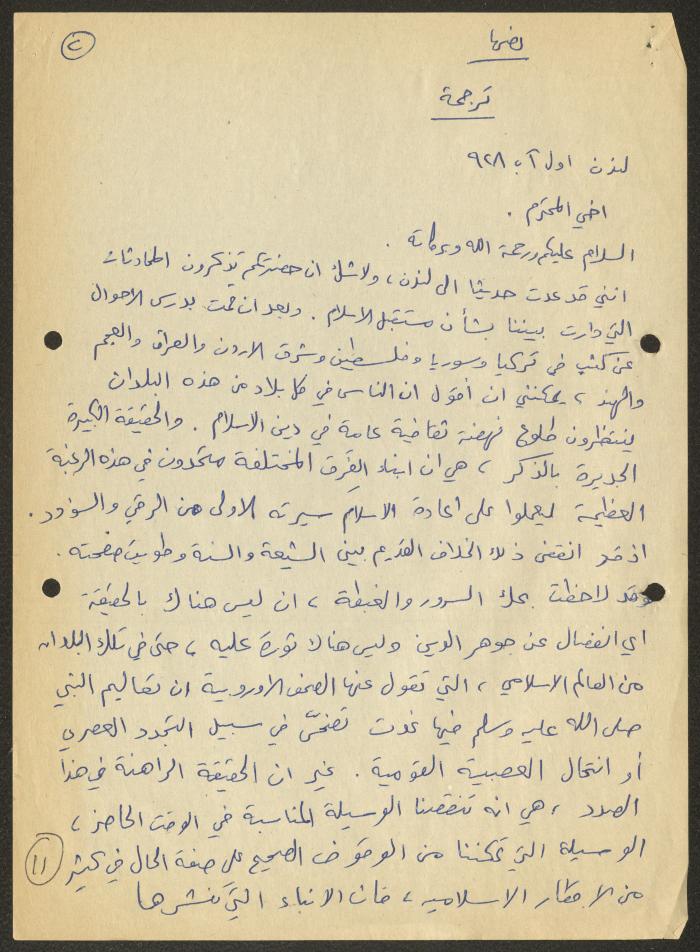 A Letter from Ikbal Ali Shah, London, August 1928 