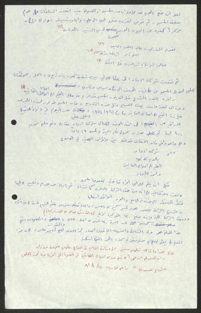 ترميم مسجد حسن بك، اقتباسات من جرائد، 1980-1981