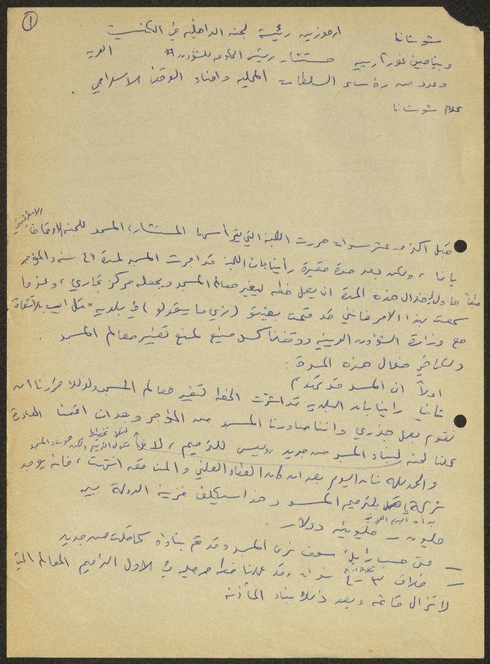 ِA Report on a Mosque in Yafa, by Samih Hammoudeh
