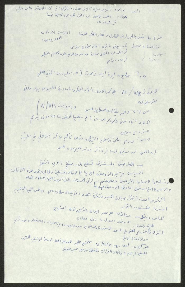 ترميم مسجد حسن بك، اقتباسات من جرائد، 1980-1981