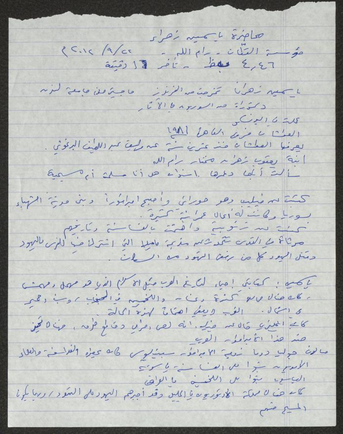 ِA Report on a Mosque in Yafa, by Samih Hammoudeh