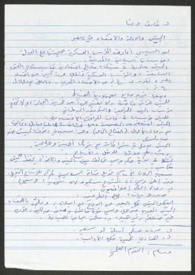 A Summary of a Conference, by Sameeh Hammoudeh