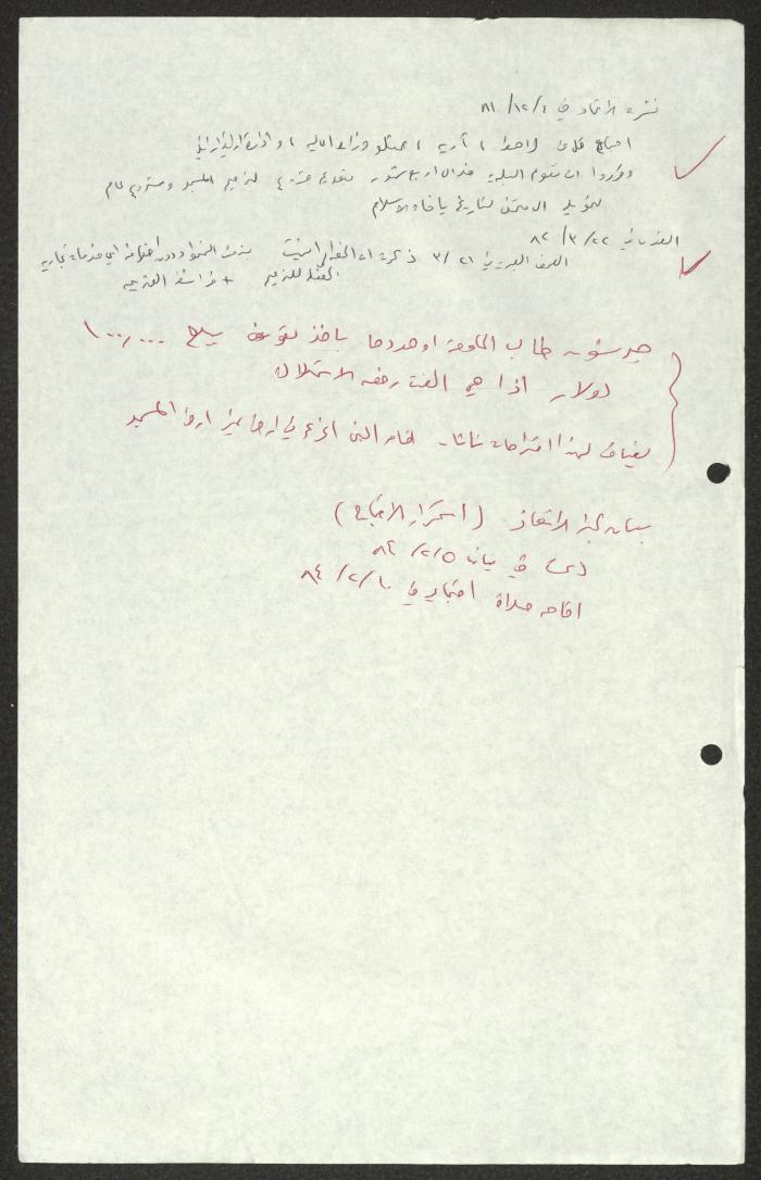 ترميم مسجد حسن بك، اقتباسات من جرائد، 1980-1981