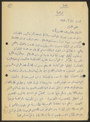 A Letter from Ikbal Ali Shah, London, August 1928 