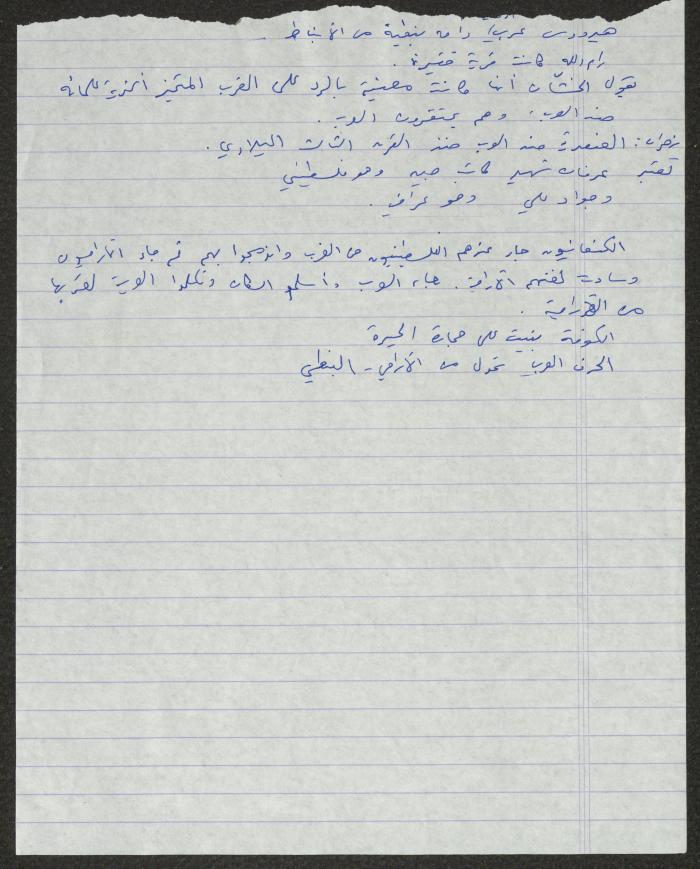 ِA Report on a Mosque in Yafa, by Samih Hammoudeh
