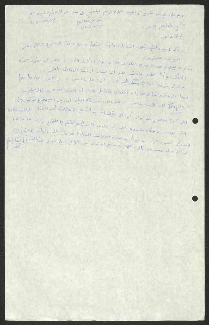 ترميم مسجد حسن بك، اقتباسات من جرائد، 1980-1981