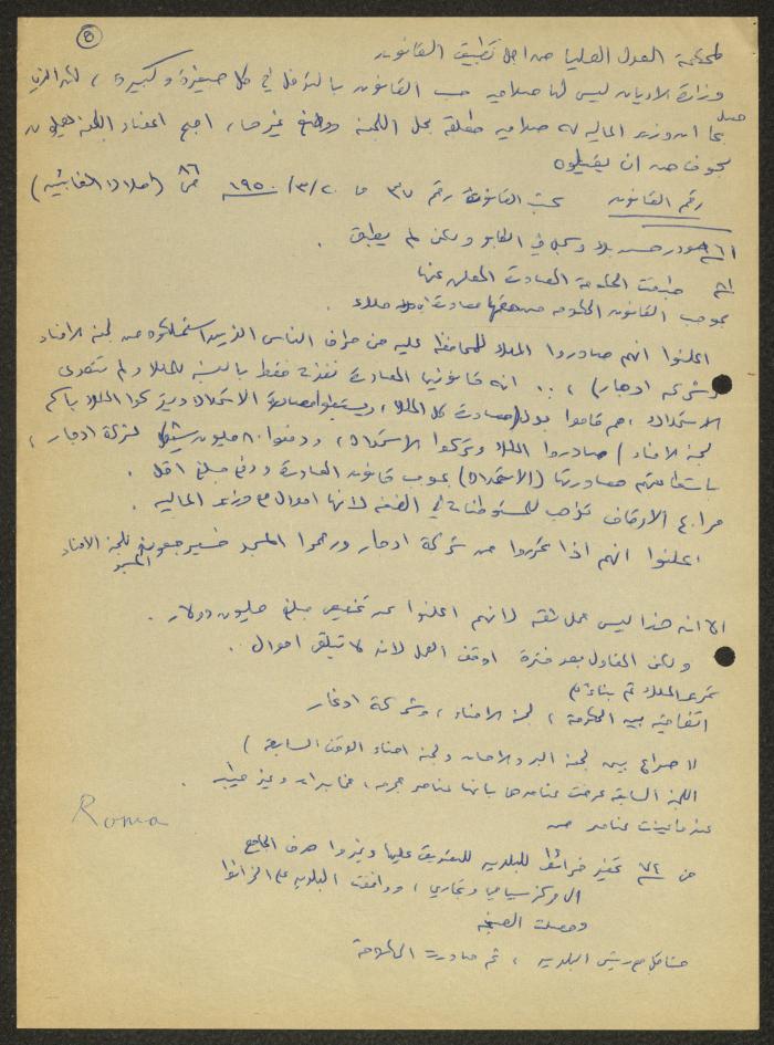 ِA Report on a Mosque in Yafa, by Samih Hammoudeh